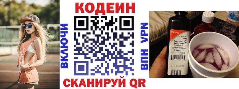 Codein Purple Drank  Купить закладки  Конаково 
